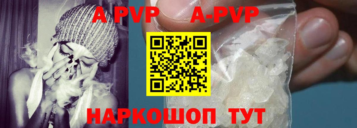 Альфа ПВП кристаллы  Альфа ПВП Соль  как найти   A-PVP Crystall  Новочеркасск  Вход с VPN 