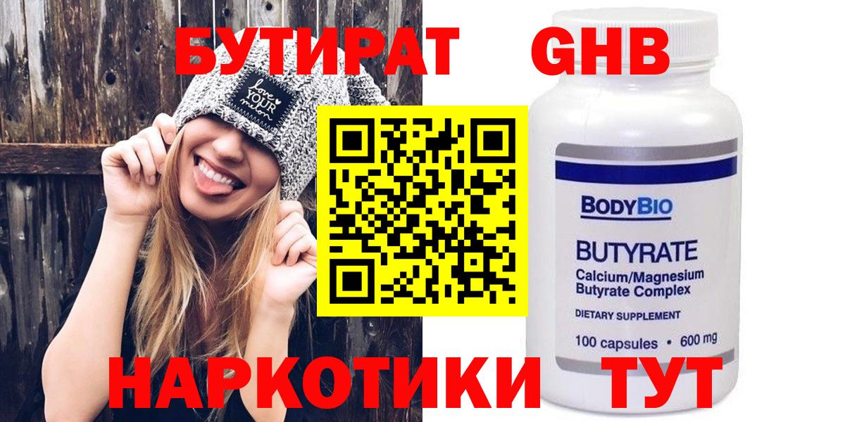 Бутират Butirat  Вход с VPN  Новочеркасск 