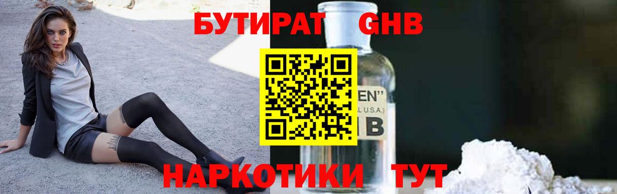 БУТИРАТ вода Новочеркасск