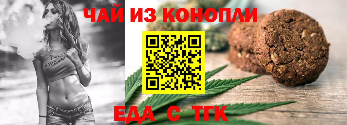 Canna-Cookies конопля  Вход с VPN  Новочеркасск 