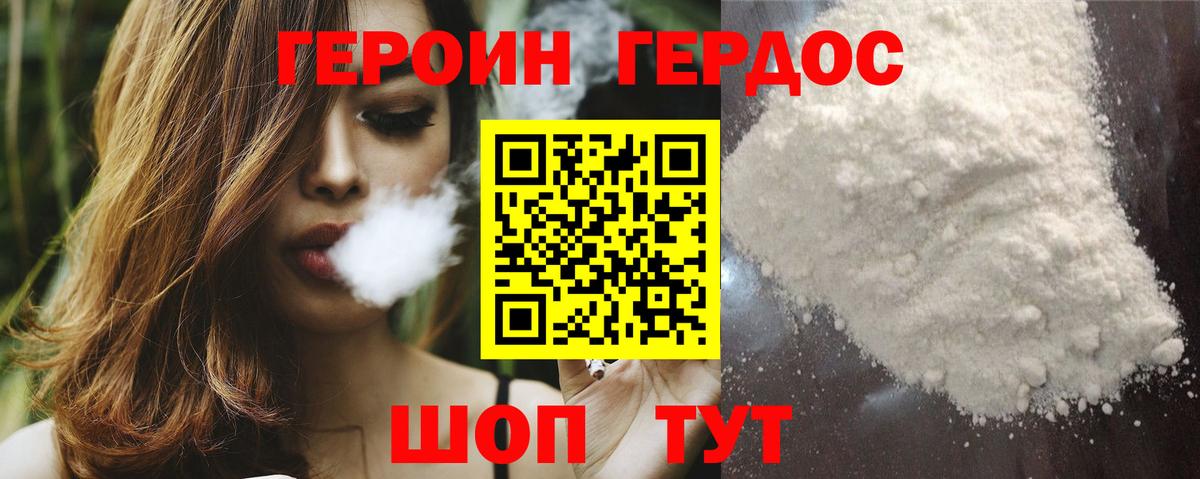 ГЕРОИН Афган Новочеркасск