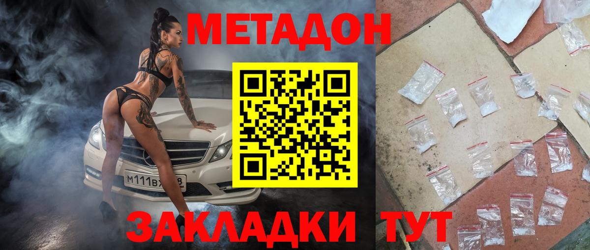 Новочеркасск  Метадон methadone  Вход с VPN 
